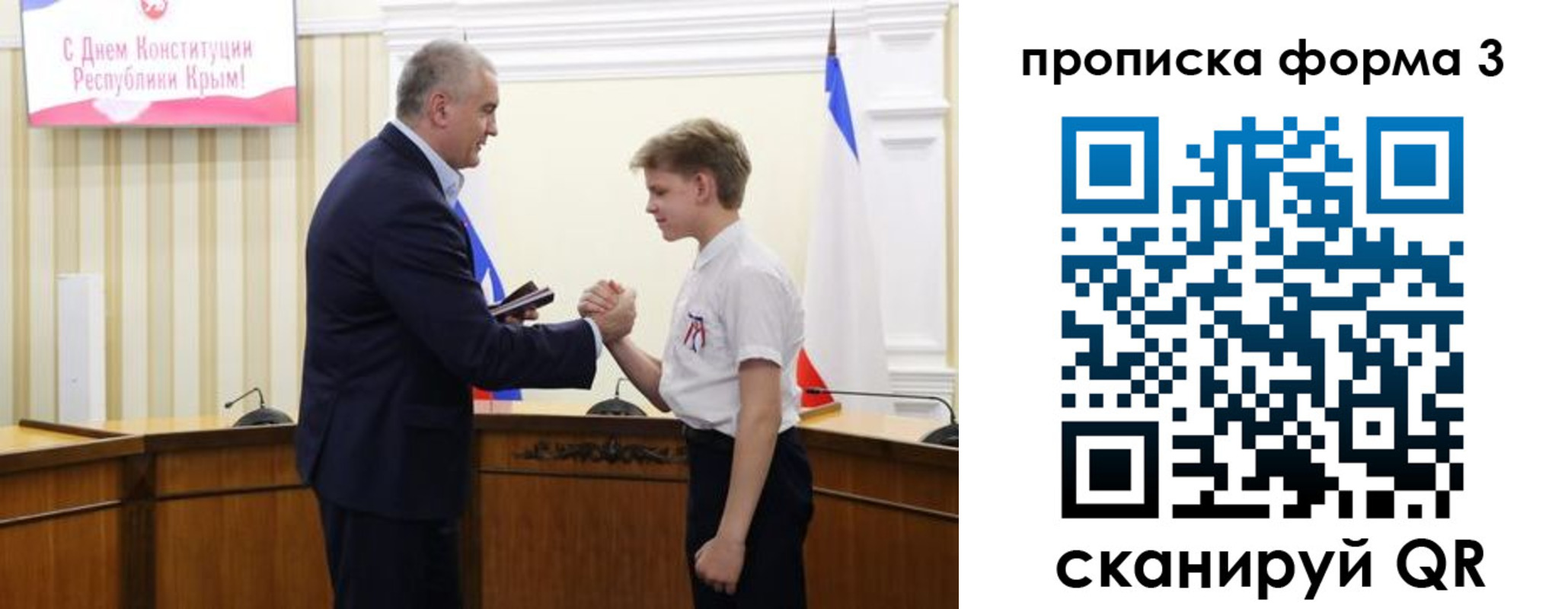 временная регистрация для школы в Феодосии