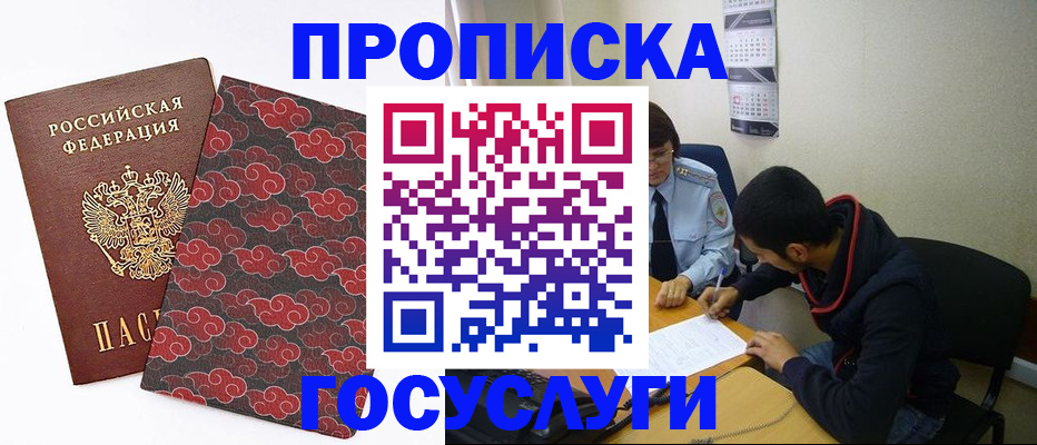 временная регистрация купить в Феодосии