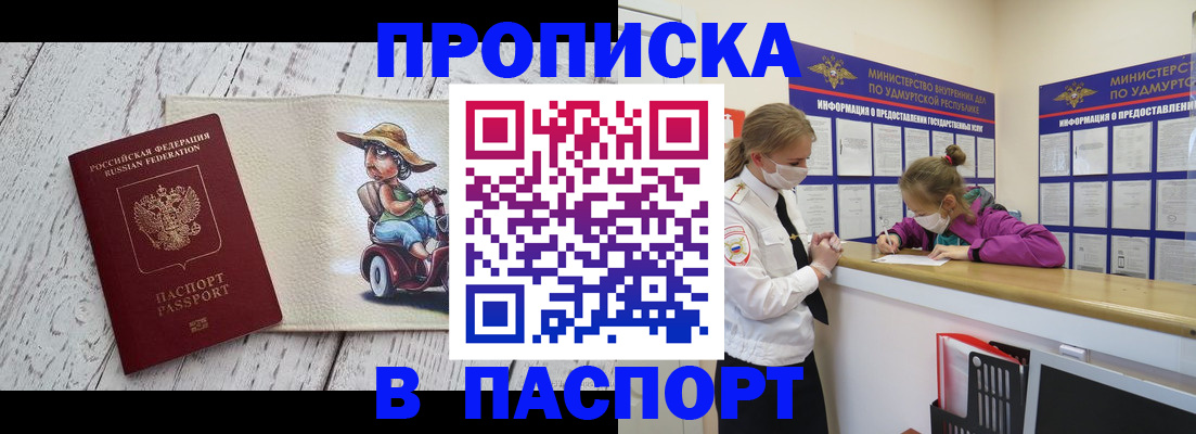 прописка ребенка в Феодосии